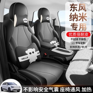 東風(fēng)納米01汽車(chē)座套四季 通用全包圍坐墊皮革透氣座椅套墊