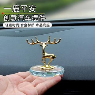 一路平安鹿汽車擺件2023新款 飾用品 創(chuàng)意車內(nèi)飾品車上中控臺車載裝