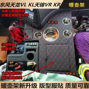 KR保溫杯架水壺茶杯座臺 KL車載用暖壺架子天錦VR 新款 東風天龍VL