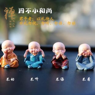 車內(nèi)擺件辦公桌公仔四不小和尚汽車用品家居飾品車載飾品汽車擺件