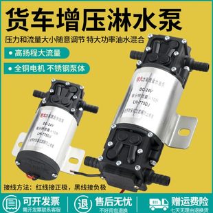 汽車貨車淋水器水泵24V12V增壓泵電動抽水泵剎車淋水器自吸泵