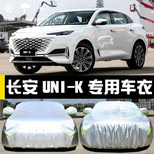 2024款 K專用車衣車罩unik防曬防雨隔熱厚遮陽(yáng)蓋布汽車套 長(zhǎng)安UNI