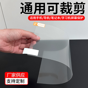 通用平板電腦屏幕膜可裁剪汽車車載中控儀表導航大屏保護貼膜學習機點歌機高清軟膜防刮磨砂防反光9H防爆硬膜