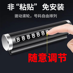臨時停車手機挪車電話號碼 牌車載移動電話牌汽車移車鋁合金車內上