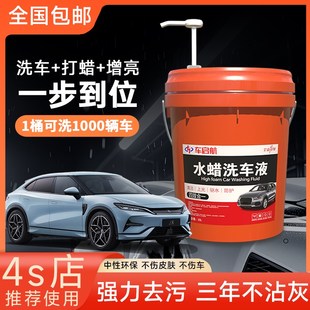 洗車泡沫液洗車水蠟大桶裝 汽車洗車蠟水高泡沫清潔劑去污清洗劑20