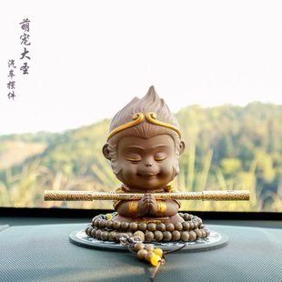 可愛大圣汽車擺件創(chuàng)意孫悟空猴子車內(nèi)飾品車上個性 飾品 車載高檔裝