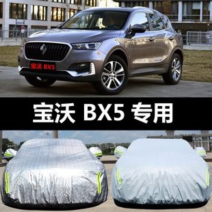 寶沃BX5專用汽車車衣 防曬防雨雪防塵加厚遮陽蓋車布車罩車套雨披