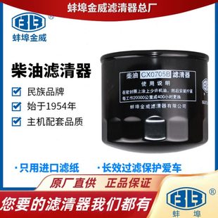 蚌埠金威CX0705B適配開普發(fā)電機(jī)388KDE11 16SS柴濾柴油濾清器配件