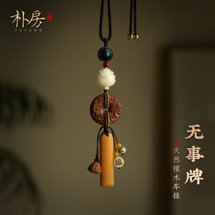 檀木無事牌汽車掛件天然桃木平安扣車載吊墜菩提蓮花后視鏡掛飾品