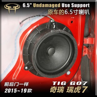 奇瑞瑞虎7汽車音響無損改裝 前門后門6.5寸喇叭支架塑料墊圈防水罩