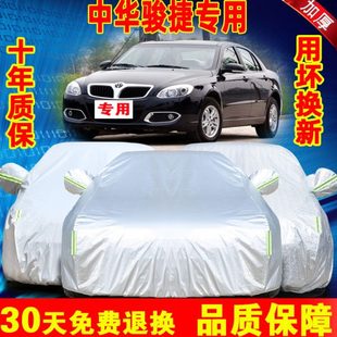 10年老款 中華老駿捷車衣06 駿捷三廂汽車罩車套外罩全罩