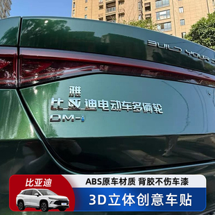 比亞迪電動車多倆輪汽車車貼3D立體個性 創意文字車標貼原車材質