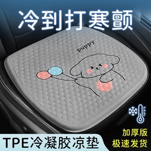涼墊座墊 通用透氣冷凝膠墊可愛女士車內(nèi)夏季 2025新款 汽車坐墊四季