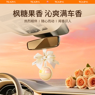 車載香薰汽車掛件女生高級感2025新款 車內后視鏡香水淡香持久禮物