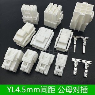 YL系列連接器2孔3p汽車線束公母對接插頭4.5mm間距接插件膠殼護套