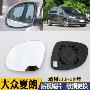 大視野藍鏡倒車反光后視鏡片 進口大眾夏朗 適用于大眾 夏朗