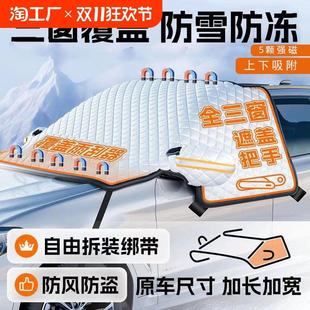 汽車前擋風玻璃遮雪擋防曬遮陽擋冬天用防凍防霜罩防雪罩車衣蓋布