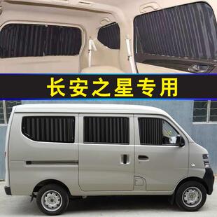 6371面包車專用汽車窗簾 6363 防曬遮陽簾 3代 長安之星窗簾2代
