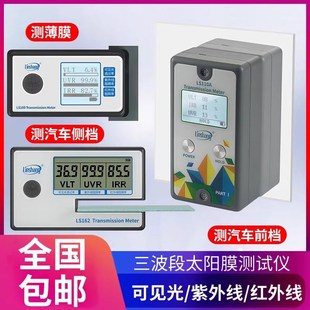 林上LS160便攜式 太陽膜測試儀玻璃隔熱膜檢測儀汽車防爆測量儀器