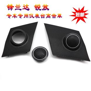 專車儀表臺銳放高音支架 鋒蘭達(dá)高音罩汽車音響改裝 2022 2023款