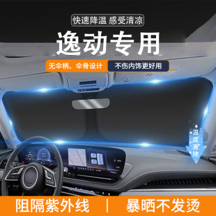 適用逸動汽車遮陽前擋隔熱專用遮陽擋板超薄前內飾防曬遮陽簾