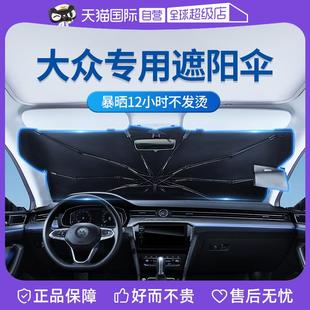 大眾汽車遮陽傘朗逸速騰邁騰遮陽擋前擋隔熱防曬 固特異 自營