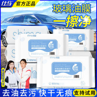 汽車玻璃去油膜濕紙巾內飾清潔神器車窗去除污漬用品濕巾80片裝