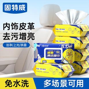 固特威小黃鴨汽車內飾清潔鍍膜濕巾車用皮革座椅養護清潔護理去污