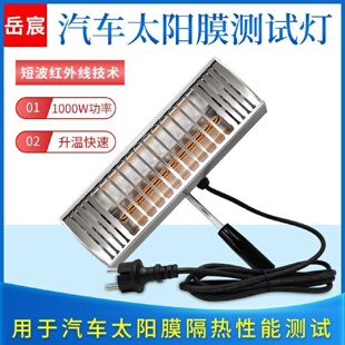 汽車貼膜改色隔熱膜手持烤燈工具太陽膜測試儀烘烤設備1000W燈管