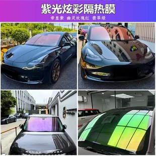 汽車貼膜玫瑰幽靈炫彩光學膜前擋風玻璃隔熱防曬膜隱私太陽膜整卷