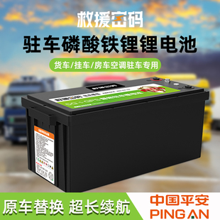 24V駐車鋰電池貨車空調(diào)電瓶磷酸鐵鋰電芯大容量強啟智能蓄電池