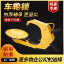 小轎車物業(yè)加厚吸盤式 盜鎖車位鎖地鎖汽車鎖輪胎鎖車器車輪鎖