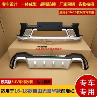 飾杠單排 前后護杠前裝 適用于16 18吉普自由光前后保險杠加裝