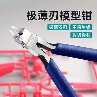 保聯單刃水口鉗高達模型拼裝 鉗子 工具工業級刃剪鉗模型鉗套裝