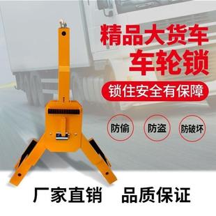 大三叉爪重型車輪鎖汽車輪胎鎖車器泥頭大貨車防盜拖車鎖壘德株