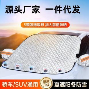 汽車遮陽擋遮雪擋防霜車衣前檔玻璃防曬隔熱擋車罩加厚防凍雪擋