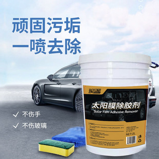 汽車玻璃貼膜工具清潔專用去除液太陽膜殘膠漬除膠劑大桶50L 20L