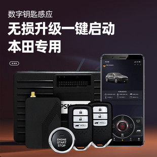 適用本田雅閣繽智CRV繽智鋒范思域汽車一鍵啟動改裝 鑰匙手機控車