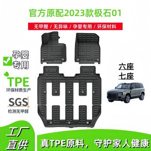 適用于2023款 七座全環(huán)保TPE腳墊腳墊后備箱墊 極石01汽車(chē)腳墊六座
