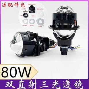 80W雙直射激光LED透鏡大燈雙光遠近光一體改裝 無損汽車電動車車燈