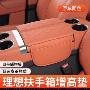 L7扶手箱保護套中控儲物增高墊汽車內飾專用品改裝 適用理想L9