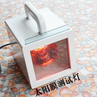 太陽(yáng)膜測(cè)試燈箱烤燈隔熱測(cè)試儀器汽車(chē)膜防爆隔熱膜測(cè)試燈檢測(cè)儀器