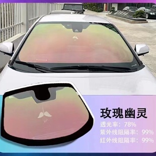 汽車貼膜玫瑰幽靈炫彩光學膜前擋風玻璃隔熱防曬膜隱私防爆太陽膜