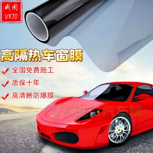 威固汽車高隔熱車窗貼膜前擋玻璃膜防爆防曬膜隱私膜全車膜太陽膜