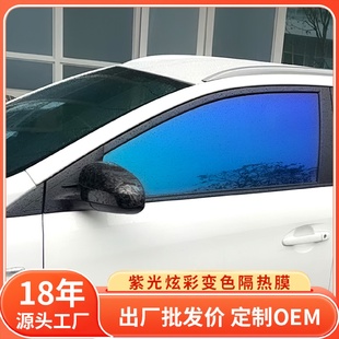 廠家批發(fā)炫彩系列變色龍防曬太陽膜汽車車窗膜高隔熱炫彩車窗薄膜