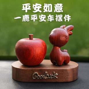 平平安安汽車擺件高檔蘋果車載一路平安內(nèi)飾中控臺(tái)車上裝 飾用品