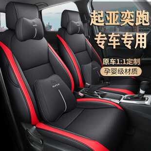 適用于起亞奕跑KXcroos智跑KX3傲跑奕跑專用汽車坐墊后排全包