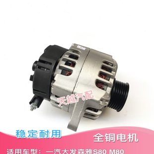 包郵 適配一汽大發森雅S80 M80發電機交流電機銅馬達