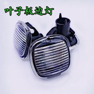 原裝 晶銳昕銳昕動(dòng)葉子板燈邊燈 側(cè)面燈罩翼子板轉(zhuǎn)向燈側(cè)標(biāo)燈