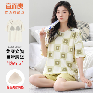 新款 純棉圓領家居服套裝 短袖 帶胸墊女士睡衣薄款 短褲 宜而爽夏季